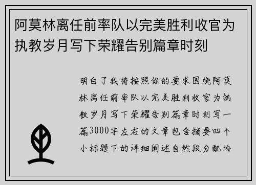 阿莫林离任前率队以完美胜利收官为执教岁月写下荣耀告别篇章时刻 阿莫林离任前率队以完美胜利收官为执教岁月写下荣耀告别篇章时刻