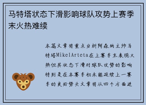 马特塔状态下滑影响球队攻势上赛季末火热难续 马特塔状态下滑影响球队攻势上赛季末火热难续