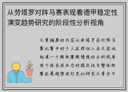 从劳塔罗对阵马赛表现看德甲稳定性演变趋势研究的阶段性分析视角 从劳塔罗对阵马赛表现看德甲稳定性演变趋势研究的阶段性分析视角