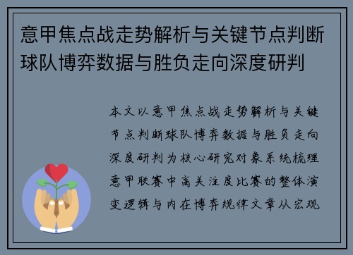 意甲焦点战走势解析与关键节点判断球队博弈数据与胜负走向深度研判 意甲焦点战走势解析与关键节点判断球队博弈数据与胜负走向深度研判