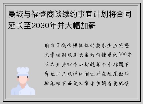 曼城与福登商谈续约事宜计划将合同延长至2030年并大幅加薪 曼城与福登商谈续约事宜计划将合同延长至2030年并大幅加薪