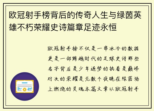 欧冠射手榜背后的传奇人生与绿茵英雄不朽荣耀史诗篇章足迹永恒 欧冠射手榜背后的传奇人生与绿茵英雄不朽荣耀史诗篇章足迹永恒