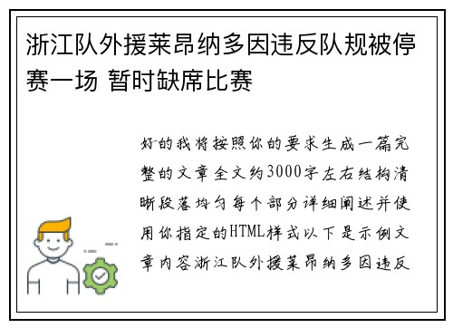 浙江队外援莱昂纳多因违反队规被停赛一场 暂时缺席比赛 浙江队外援莱昂纳多因违反队规被停赛一场 暂时缺席比赛