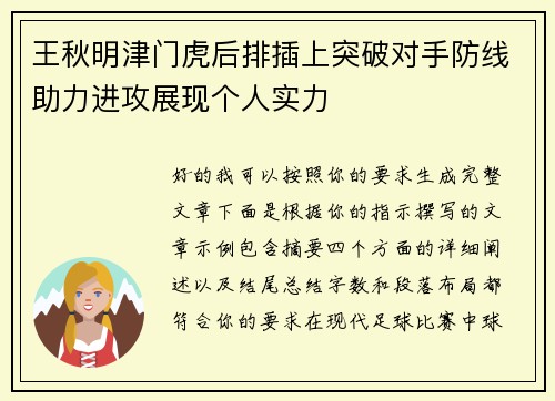 王秋明津门虎后排插上突破对手防线助力进攻展现个人实力