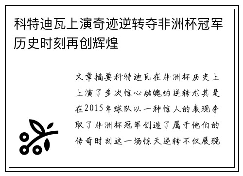 科特迪瓦上演奇迹逆转夺非洲杯冠军历史时刻再创辉煌 科特迪瓦上演奇迹逆转夺非洲杯冠军历史时刻再创辉煌