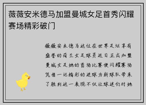 薇薇安米德马加盟曼城女足首秀闪耀赛场精彩破门