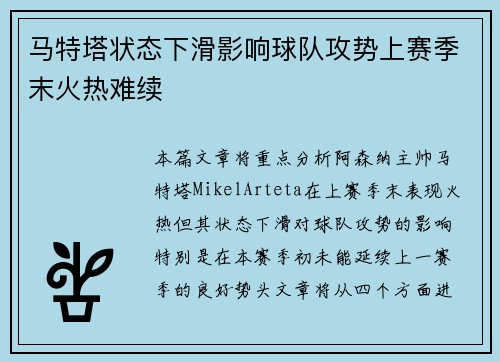 马特塔状态下滑影响球队攻势上赛季末火热难续